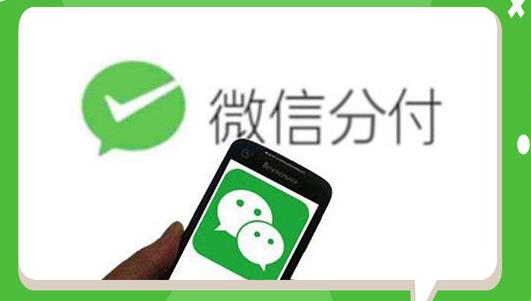 微信分付的利息是如何计算的？