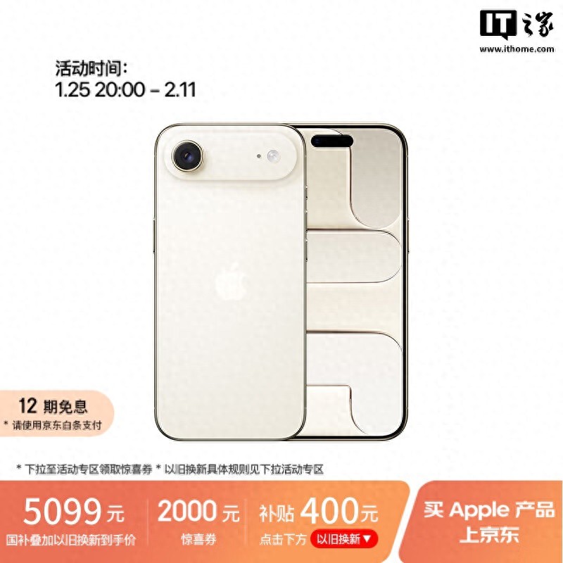 京东自营苹果iPhone Air手机大促5099元起