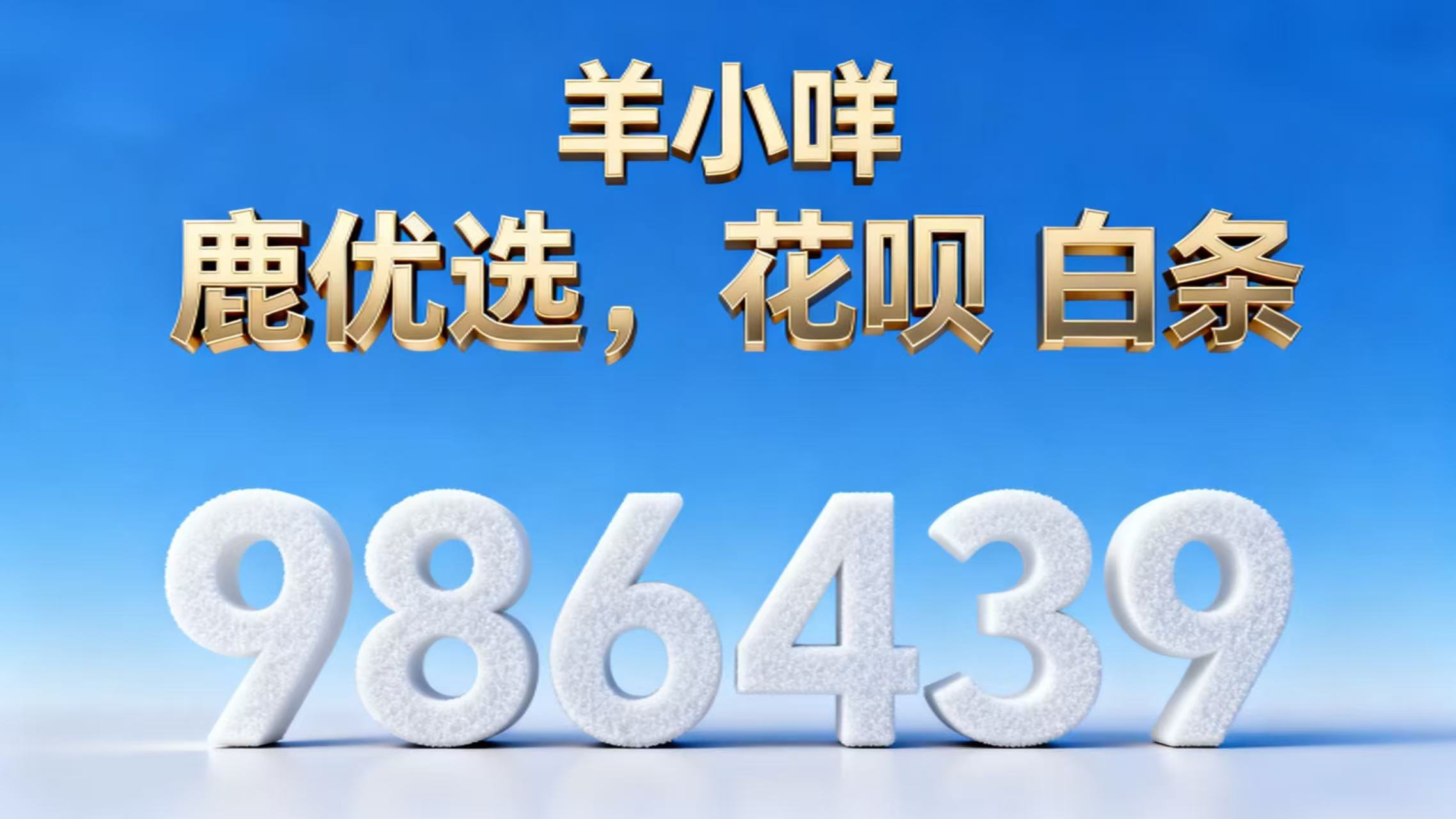 2026 羊小咩临时便荔卡包购物额度怎么提现秒到的？羊小咩套现如何找到靠谱商家秒到（推荐三种安全专业步骤）