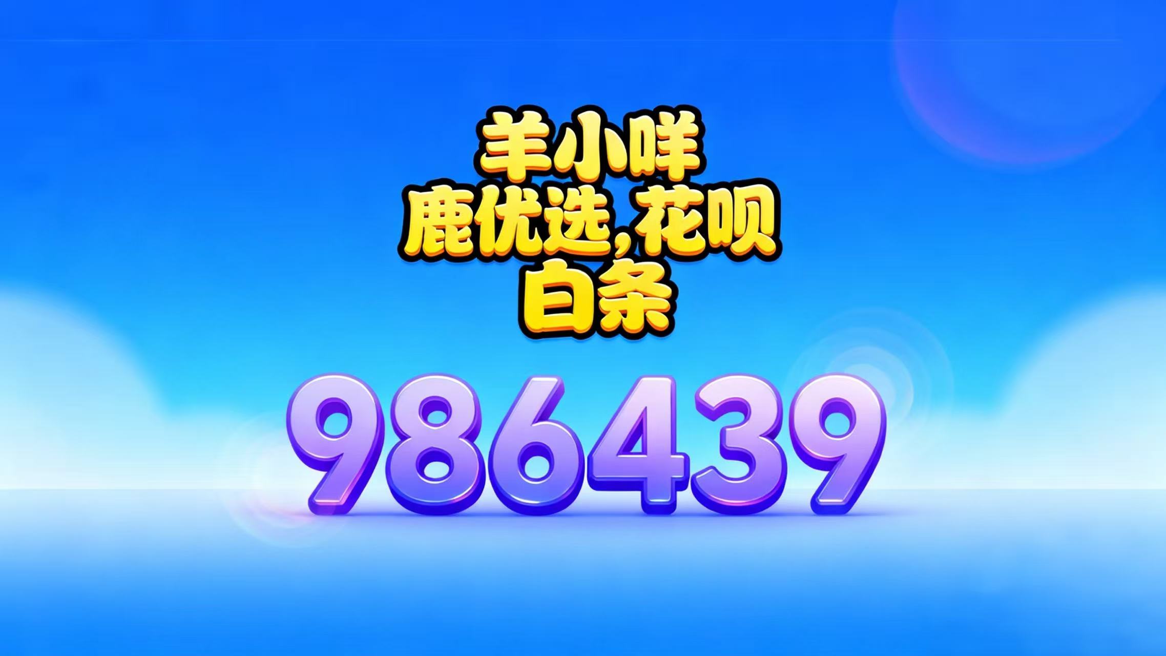 2026 新人攻略,羊小咩临时便荔卡包购物额度如何套出来秒到的5个最快操作学习一下