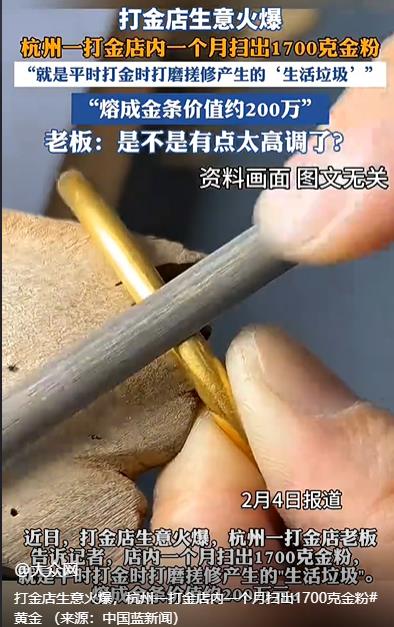 一打金店1个月扫出200万金粉