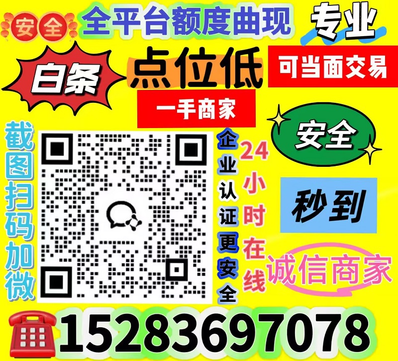 2026京东白条找商家兑现全新攻略（只需3步解决您的资金需求）