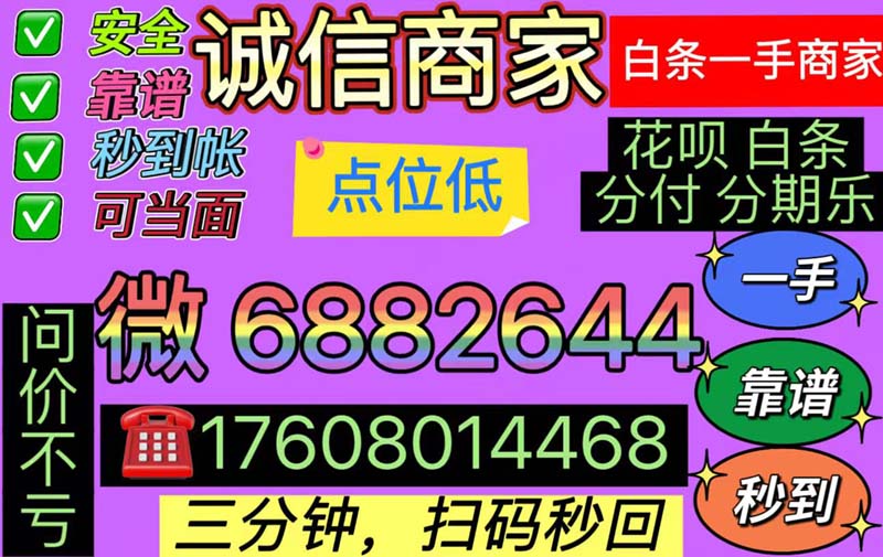 实测京东白条付费额度提现的6种方法（京东白条付费额度变现商家）