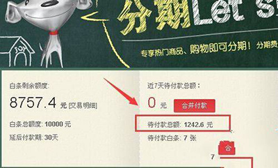 京东白条怎么还款?京东白条还款教程