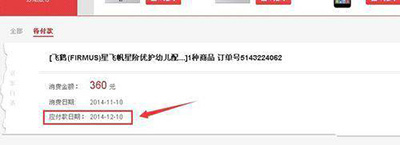 京东白条怎么还款?京东白条还款教程