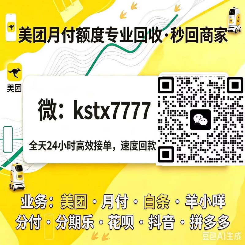 美团月付套现商家在哪？2026最新19个方法教你免费提出来